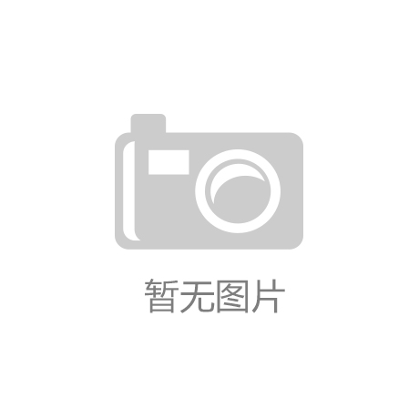半岛·体育中国官方网站平台登陆爱游戏ayx(中国)有限公司